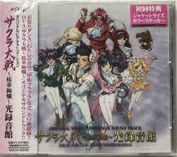 Sakura Wars Ouka Kenran Hikari Rokuonkan Original Video Animation Sound Track Sakura Wars Wiki Fandom