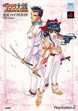 Sakura Taisen Atsuki Chishio Ni Official Final Guide Sakura Wars Wiki Fandom