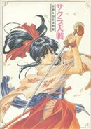 Sakura Taisen Original Picture & Setting Collection Reprinted Edition