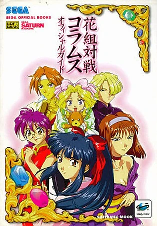 Hanagumi Taisen Columns Official Guide | Sakura Wars Wiki | Fandom