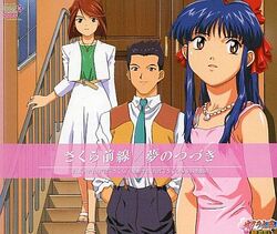 サクラ前線(OVA「サクラ大戦」エンディングテーマ)/夢のつづき