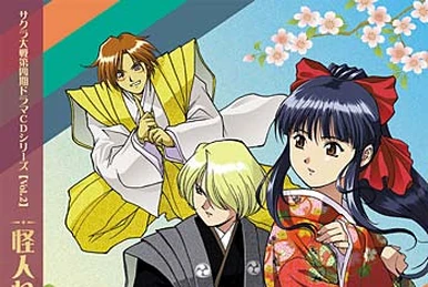 Sakura Wars 2 Drama CD Series Kunisada Tyusingura | Sakura