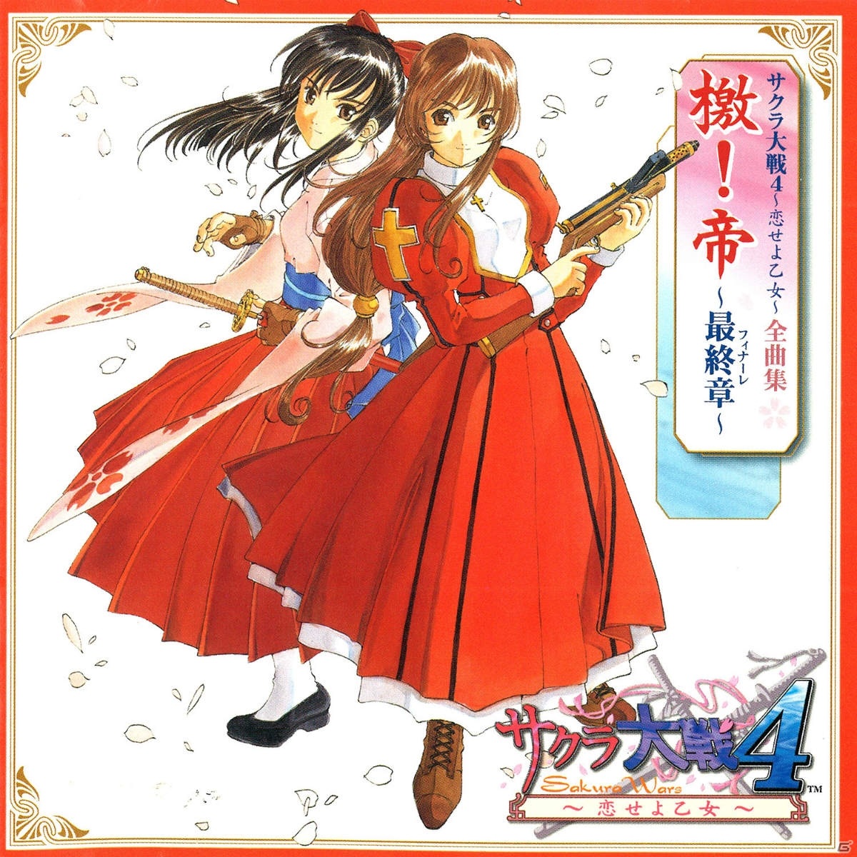 Sakura Wars 4 Maidens Fall In Love Complete Music Collection Sakura Wars Wiki Fandom