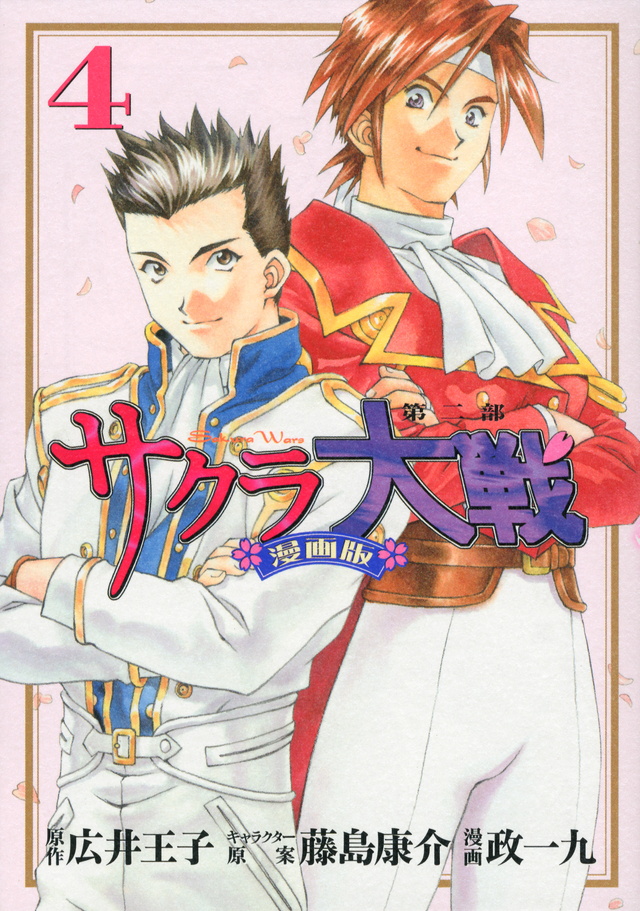 Sakura Taisen Volume 4 03 Manga Sakura Wars Wiki Fandom