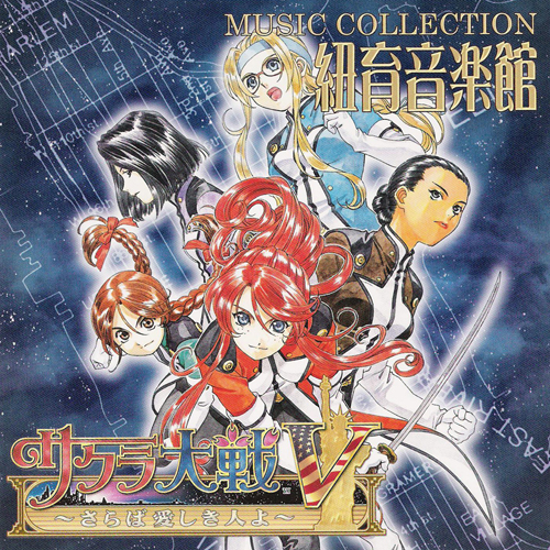 Sakura Wars V ~So Long, My Love~ Music Collection New York Music 