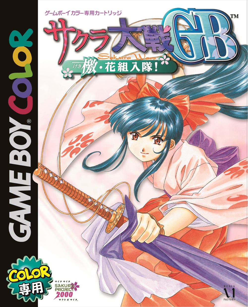 Sakura Wars GB | Sakura Wars Wiki | Fandom