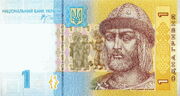 1 hryvnia 2006 front