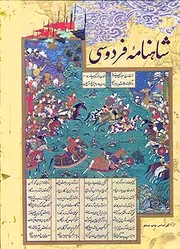 220px-Shahnameh3-1