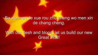 Id_national_hymne_ios_Popules_Respublic_China_("Id_marche_im_voluntars").