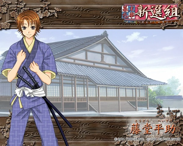 Todo Heisuke (1844 - 1867) | Wiki Samurai Chronicles | Fandom
