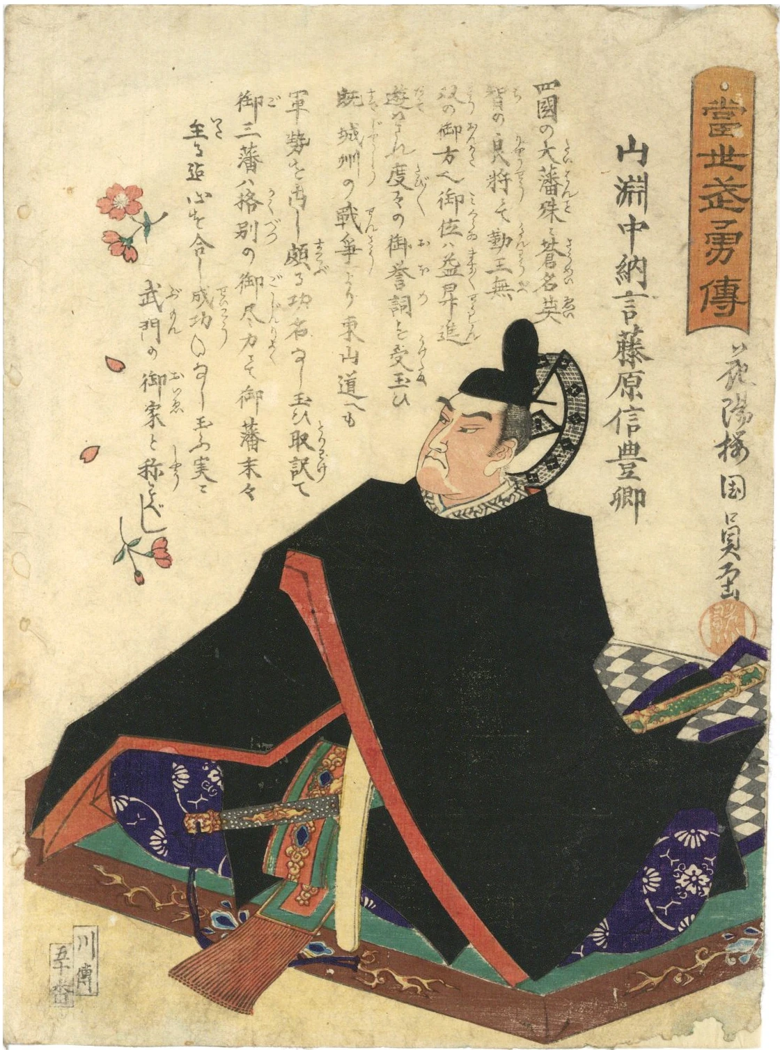 Yamauchi Toyoshige (1827 1872) Wiki Samurai Chronicles Fandom