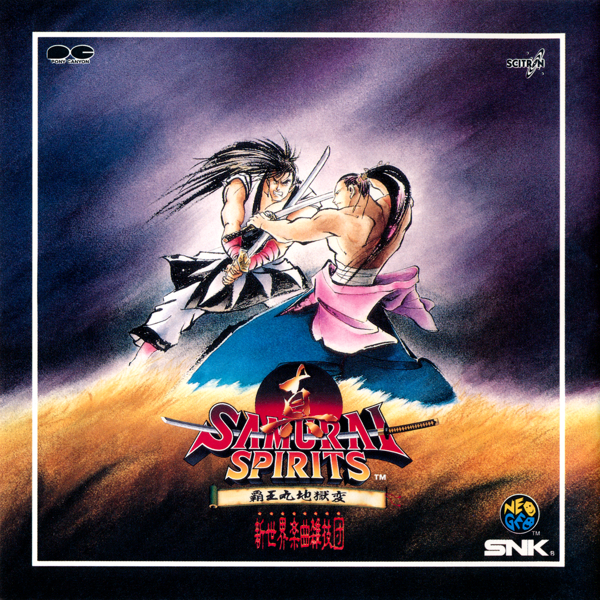 Shin Samurai Spirits: Haohmaru Jigokuhen | Samurai Shodown
