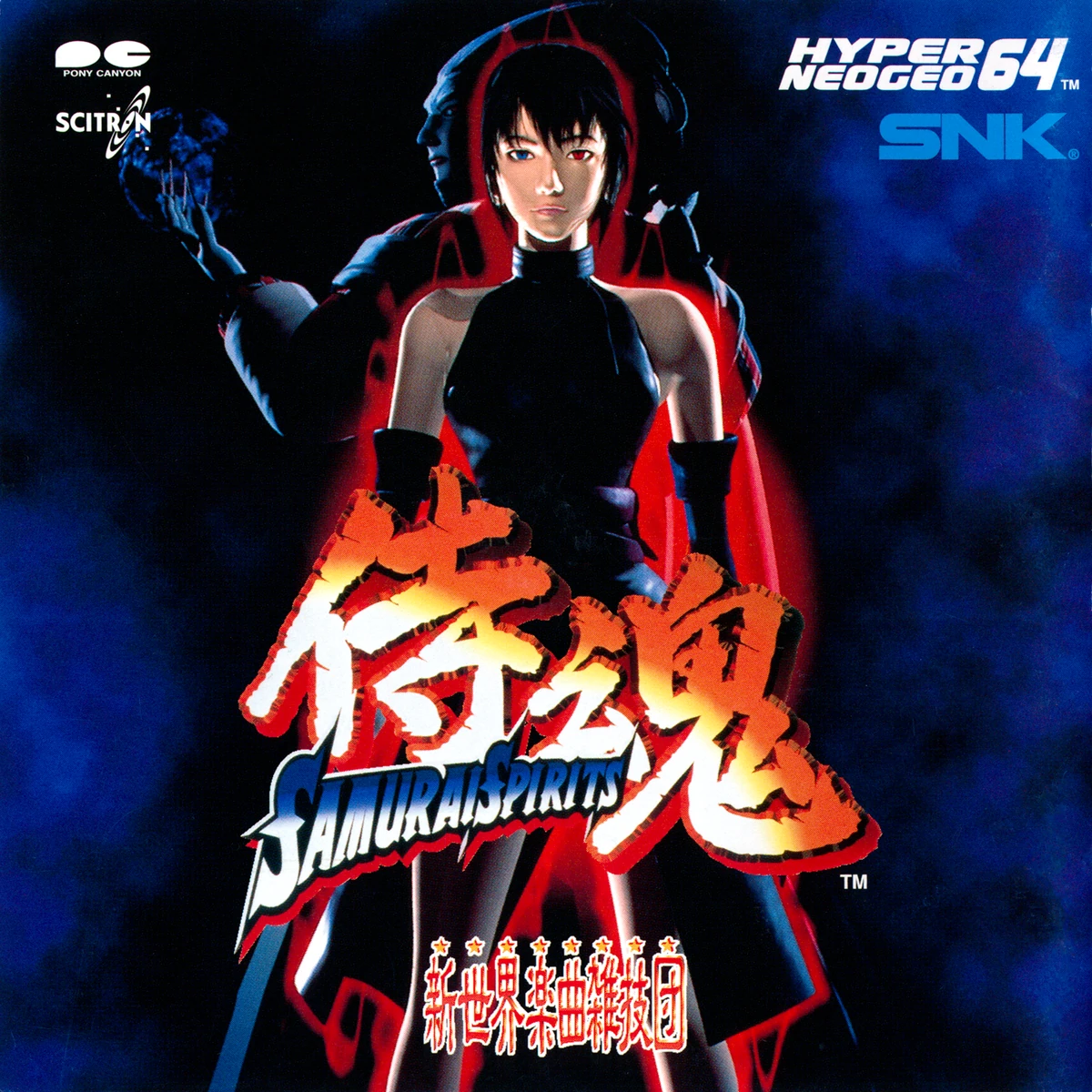 Samurai Spirits (1998 Album) | Samurai Shodown Wikia | Fandom