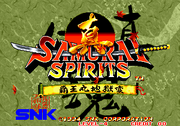 Shin Samurai Spirits, title screen.