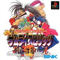 Samurai Spirits: Kenkaku Shinan Pack | Samurai Shodown Wikia Samurai Spirits: Kenkaku Shinan Pack | Samurai Shodown Wikia