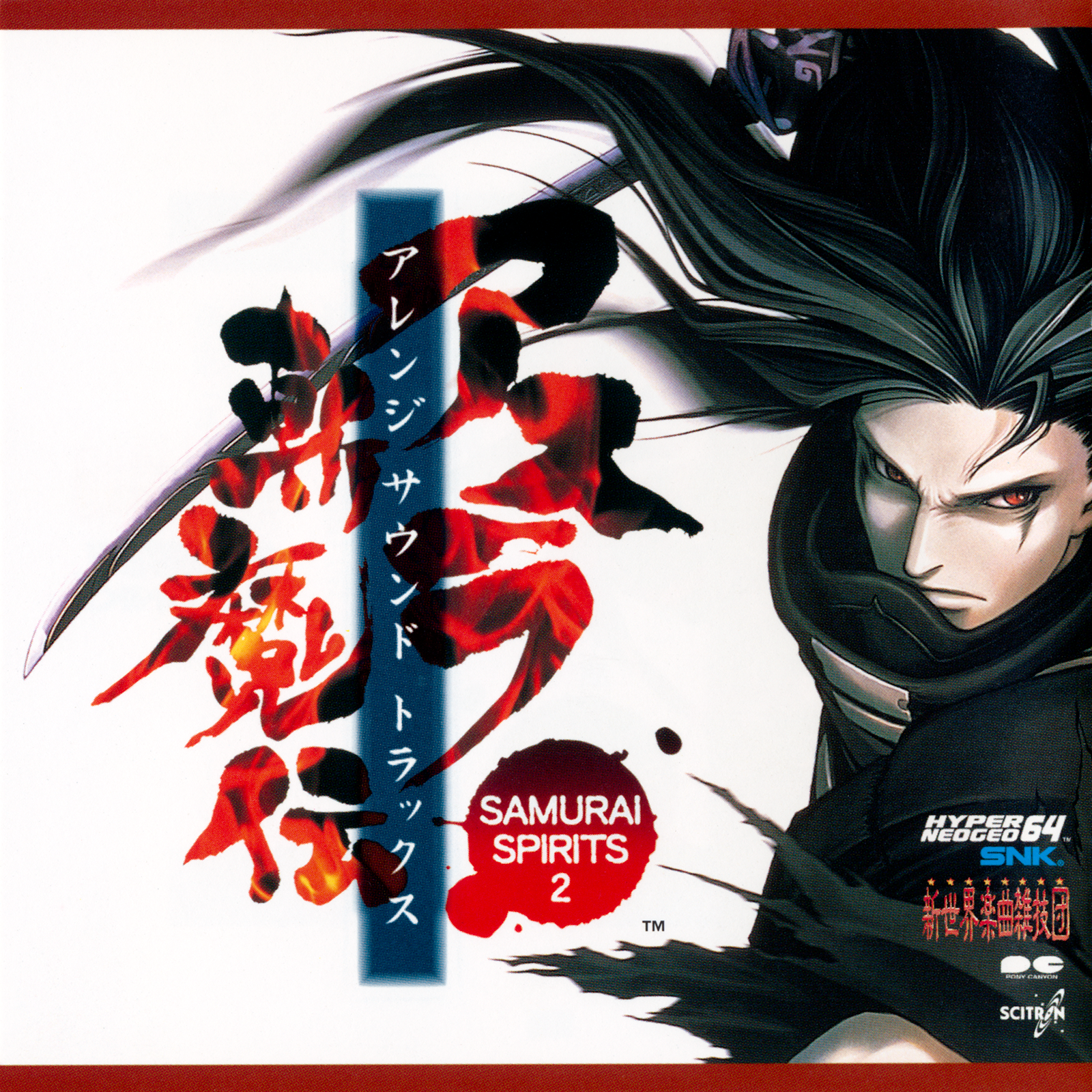 Samurai Spirits 2 Asura Zanmaden Arrange Sound Trax | Samurai Shodown Wikia  | Fandom