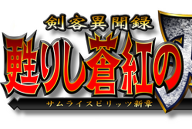 Kenkaku Ibunroku Yomigaerishi Soukou no Yaiba: Samurai Kenkaku Ibunroku Yomigaerishi Soukou no Yaiba: Samurai