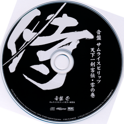 Samurai Spirits Tenkaichi Kenkyakyden u0026 Zero Sound Tracks | Samurai Shodown  Wikia | Fandom