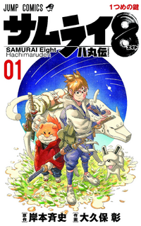 KISHIMOTO ARC Review: Samurai 8: The Tale of Hachimaru, Vol. 3 by
