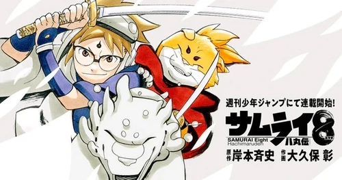 Samurai 8 Wiki