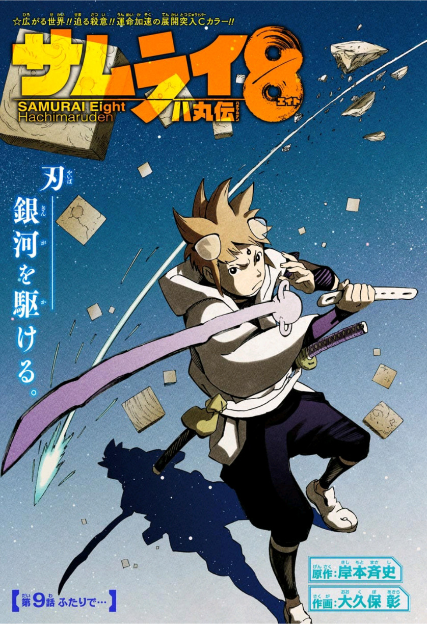 Chapter 9 Samurai 8 Wiki Fandom