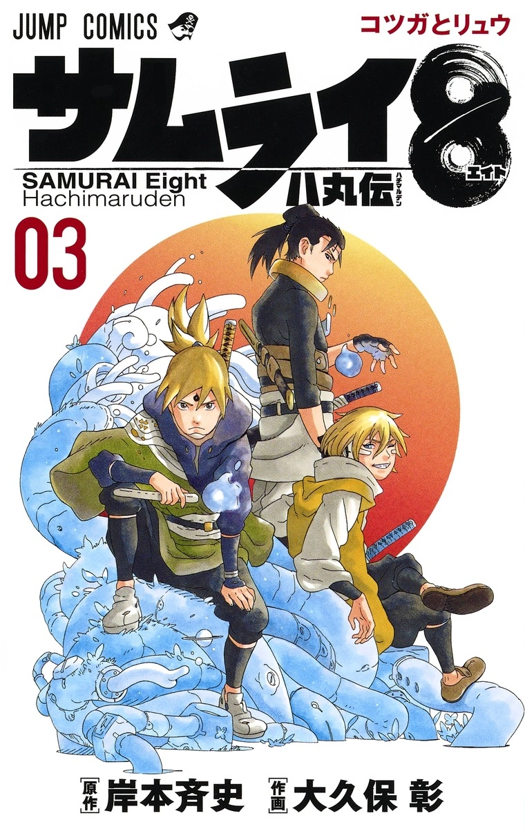Volumes and Chapters | Samurai 8 Wiki | Fandom