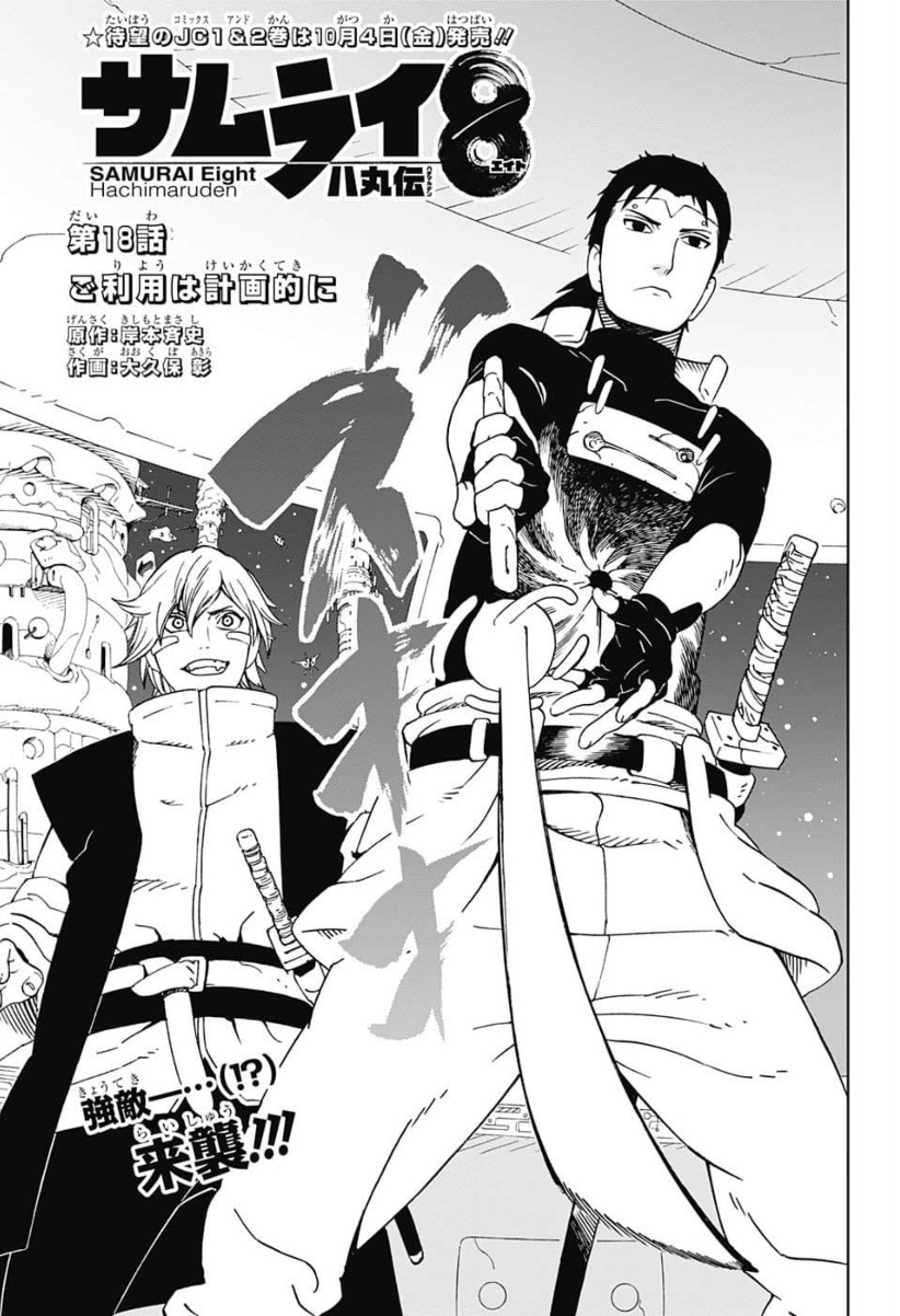 Chapter 18 Samurai 8 Wiki Fandom