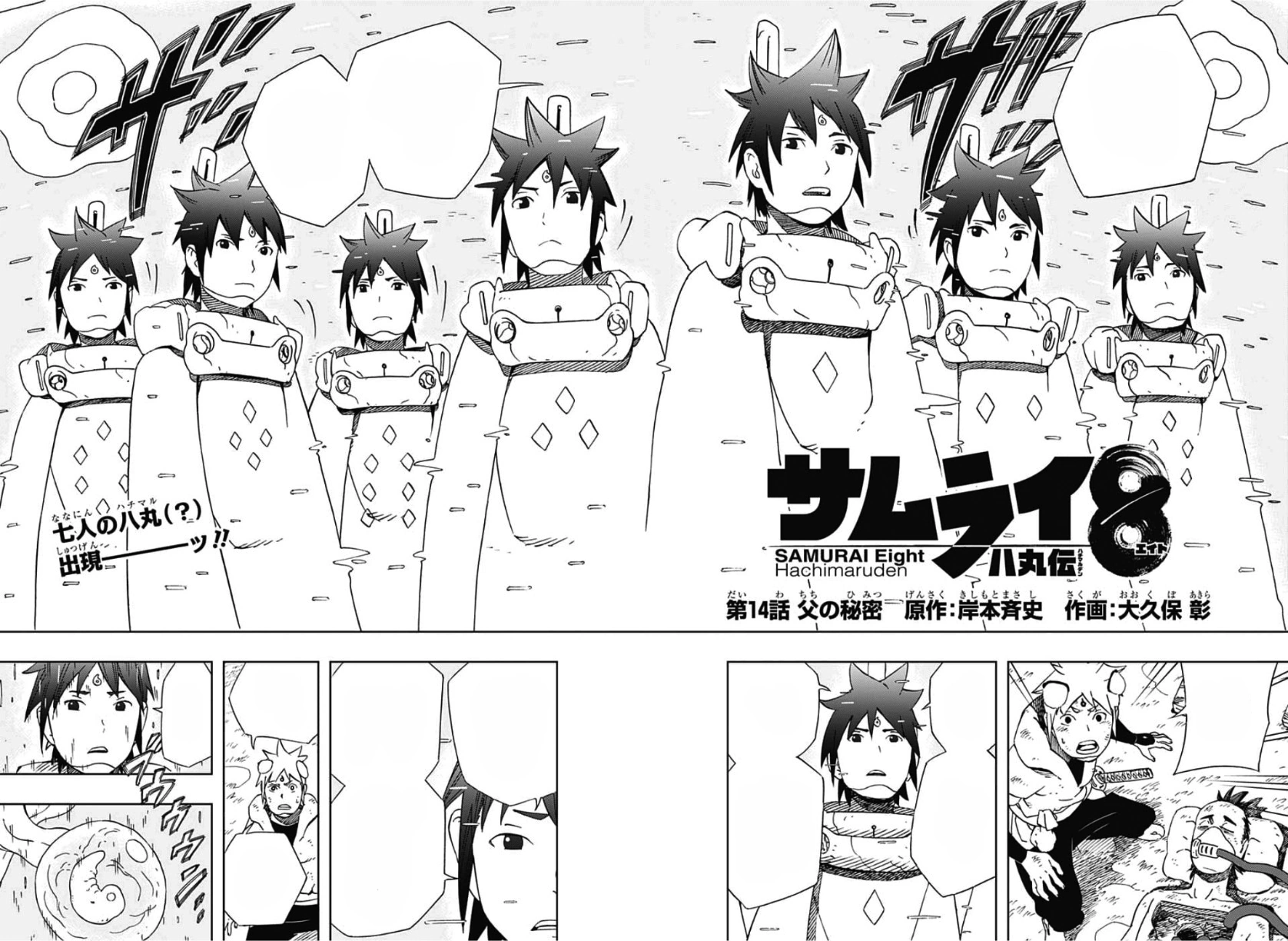 Chapter 14 Samurai 8 Wiki Fandom Chapter 14 Samurai 8 Wiki Fandom