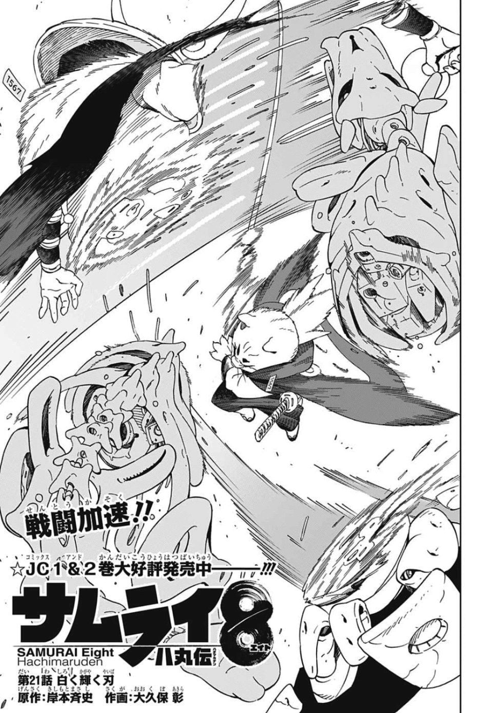 BT21-102 八神太一　SEC ⭐︎⭐︎SP 希少パラレル　コミパラ　MANGA 状態B〕(05)八神太一【SEC】{BT21-102}《白》