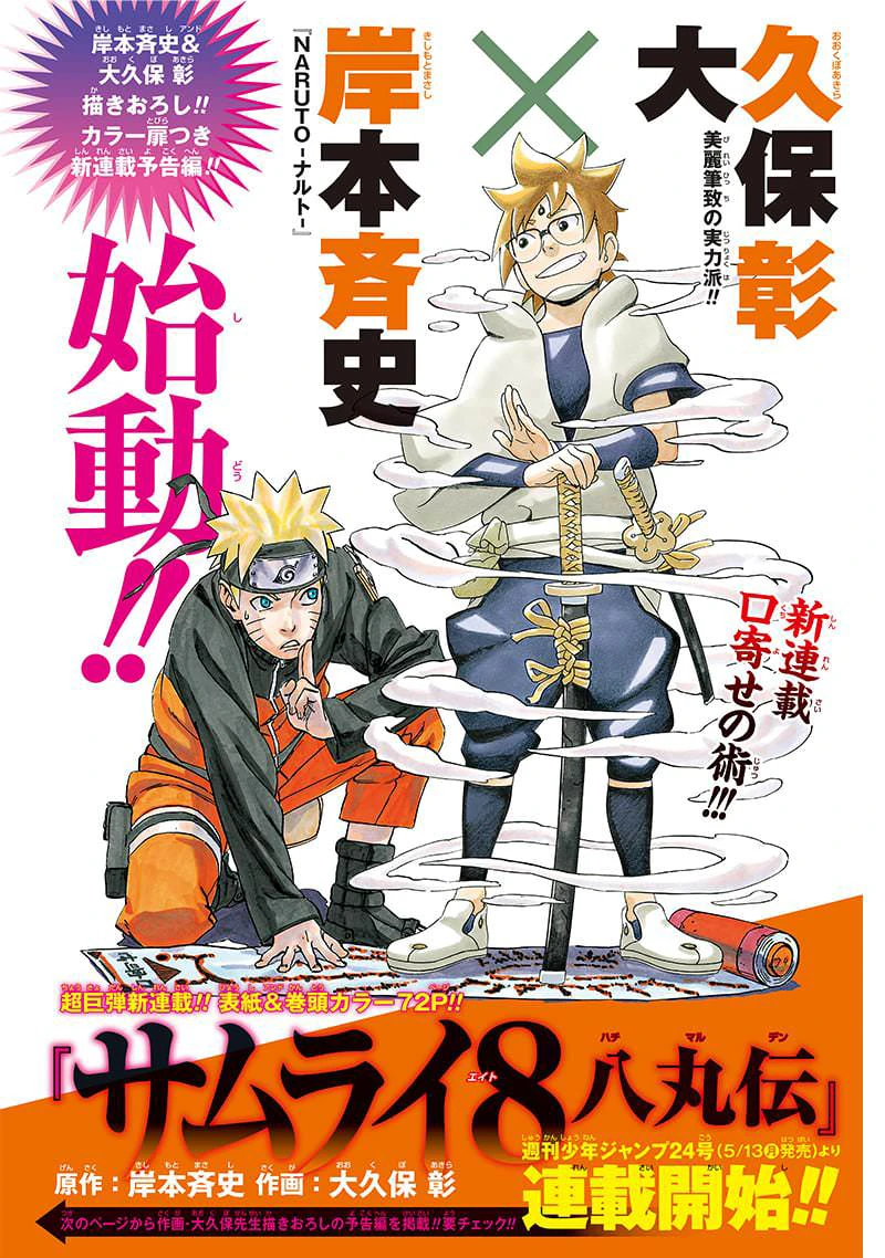 朝野郎 Samurai Eight: Hachimaruden | Samurai 8 Wiki | Fandom