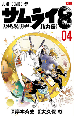 Samurai Eight Hachimaruden Samurai 8 Wiki Fandom