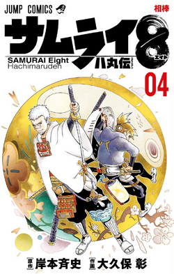 Masashi Kishimoto Makes His Triumphant Return with Samurai 8