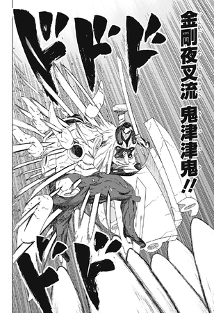 やすかたよしひろ Kongo-Yasha Style: Wood Wrecker | Samurai 8 Wiki | Fandom