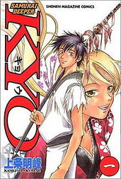 220px-SamuraiDeeperKyo vol1 Cover