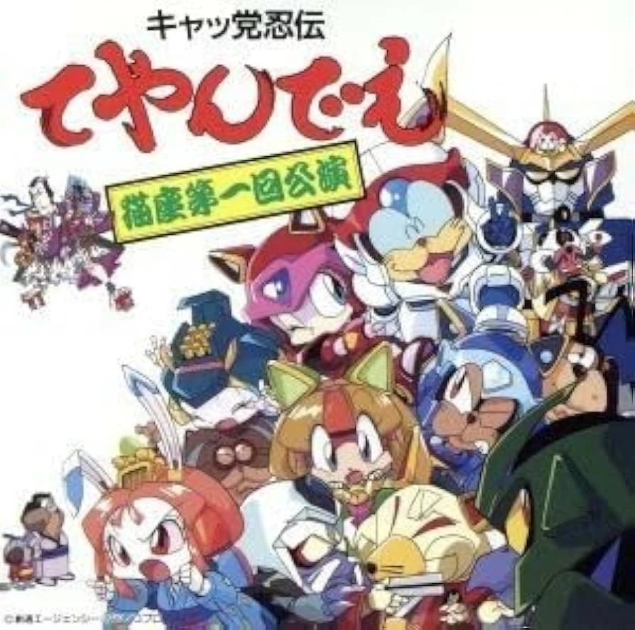 Nekoza Dai Ikkai Kouen | Samurai Pizza Cats Wiki | Fandom