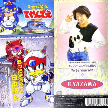 Ottodokkoi Nihonbare | Samurai Pizza Cats Wiki | Fandom