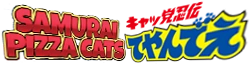 Samurai Pizza Cats Wiki