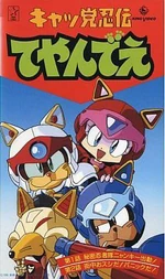 Samurai Pizza Cats Samurai Pizza Cats Wiki Fandom