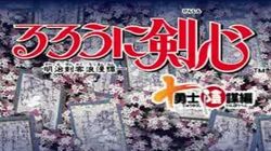 Rurouni Kenshin: Meiji Kenkaku Romantan: Juuyuushi Inbou Hen (1997)