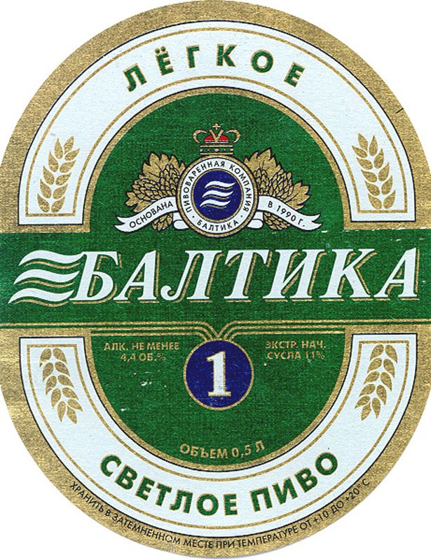 балтика 1 2 3. пиво балтика 3 крепость. балтика 2 этикетка. балтика 1 2 3. пиво балтика 2000.