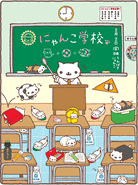 Nyankoschool