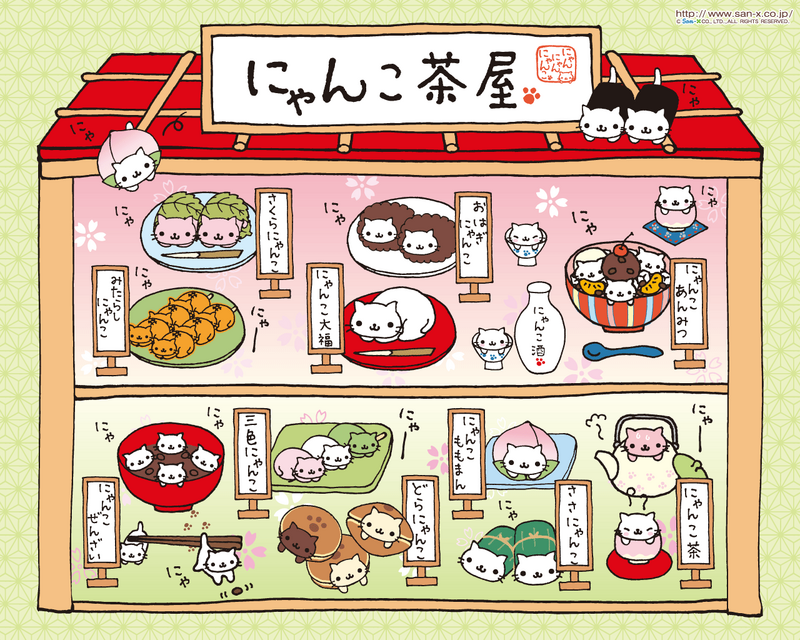 にゃんこ茶屋'