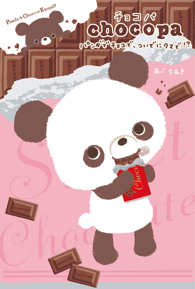 Amazon.co.jp: ♯Itm08DTチョコパchocopaハッピーアソート全6種
