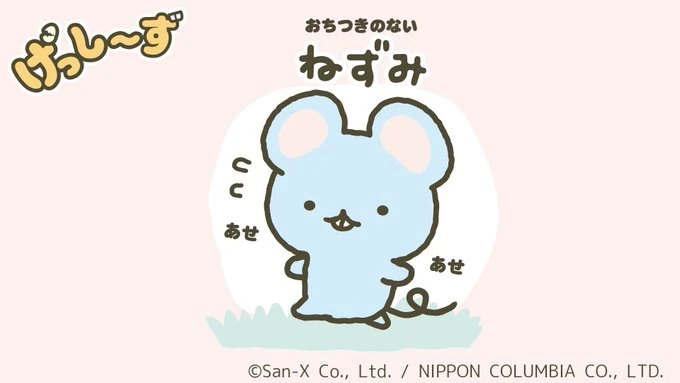 ねずみ Nezumi | San-x Wiki | Fandom