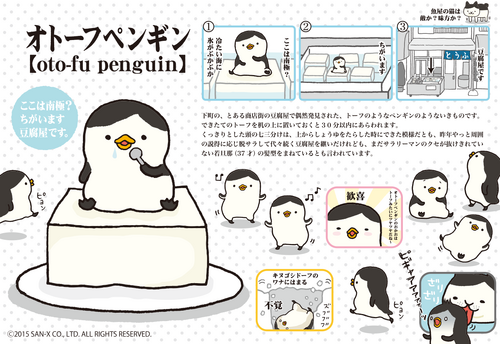 Oto-fu Penguin | San-x Wiki | Fandom