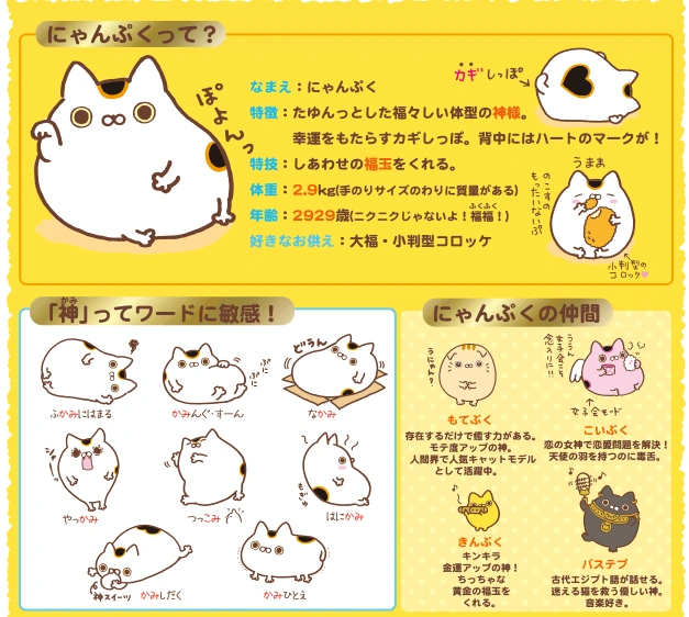 Nyanpuku | San-x Wiki | Fandom