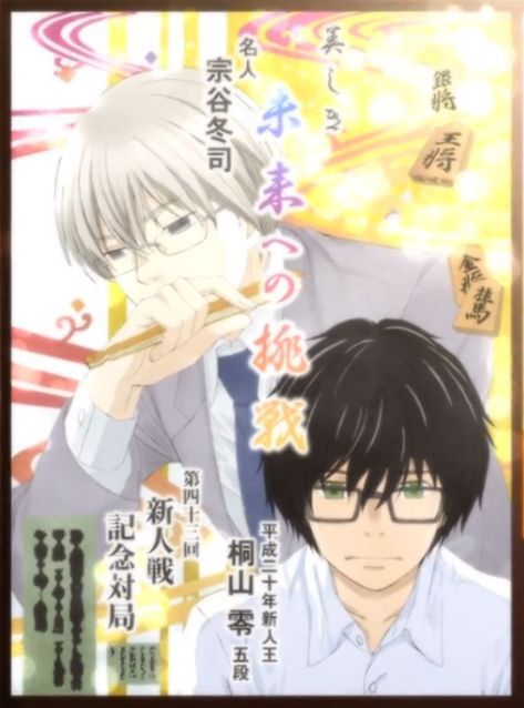 Touji Souya March Comes In Like A Lion Wiki Fandom Touji Souya March Comes In Like A Lion Wiki Fandom