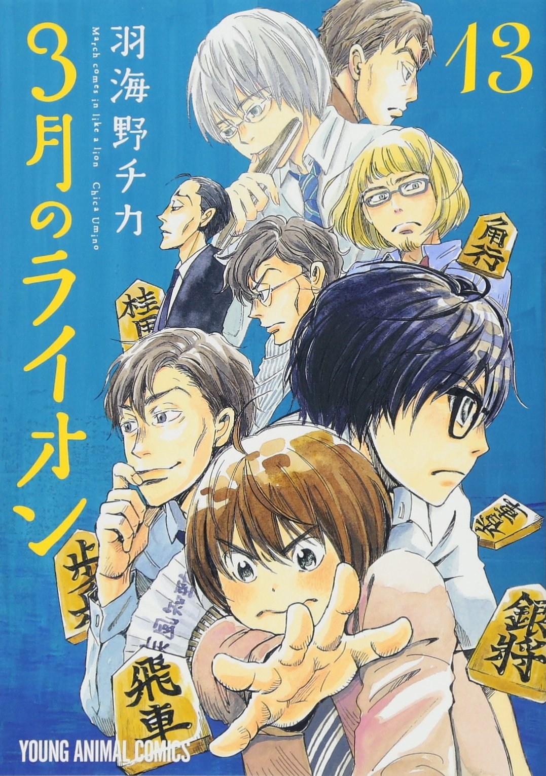 March Comes in Like a Lion (Manga) | March Comes in Like a