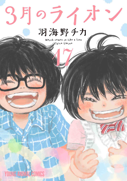 March Comes in Like a Lion (Manga) | March Comes in Like a