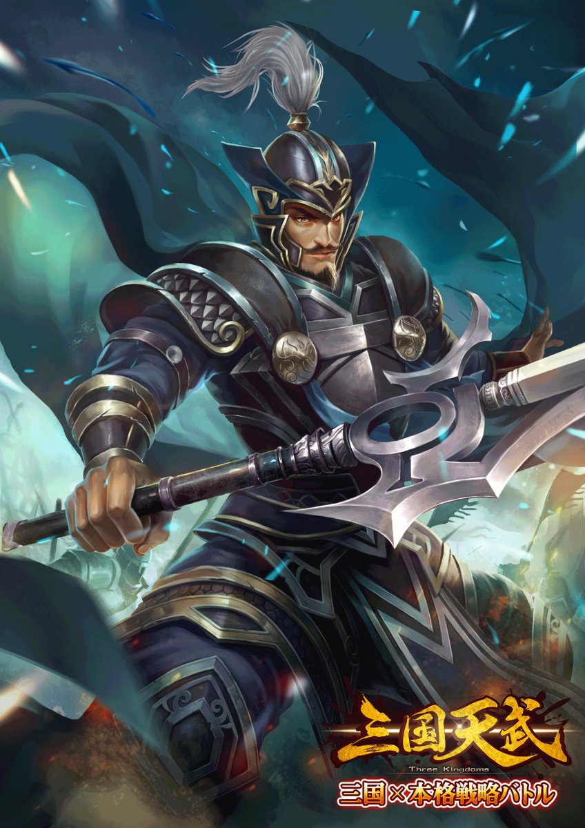 召虎張遼 三国天武 Wiki Fandom 召虎張遼 三国天武 Wiki Fandom